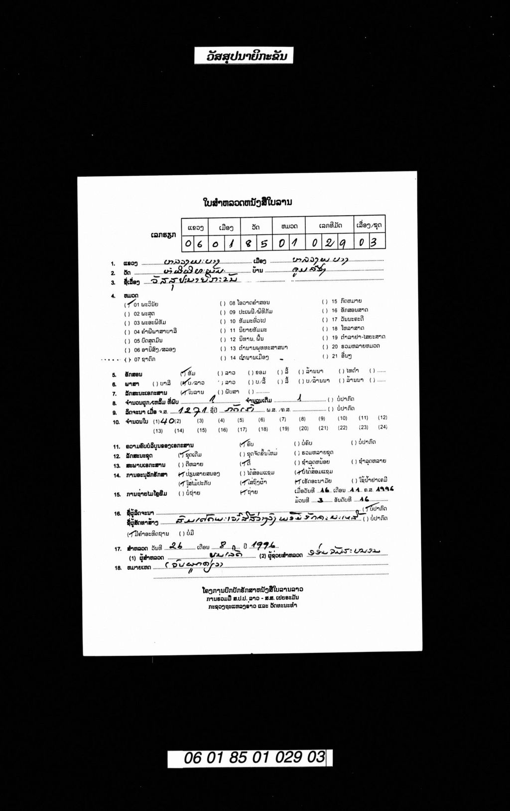 ວັສສຸປະນາຍິກະຂັນ