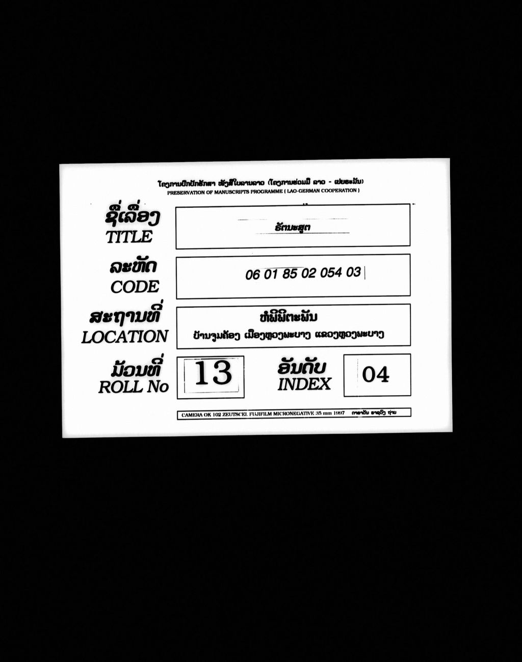 ຣັຕນະສູຕ