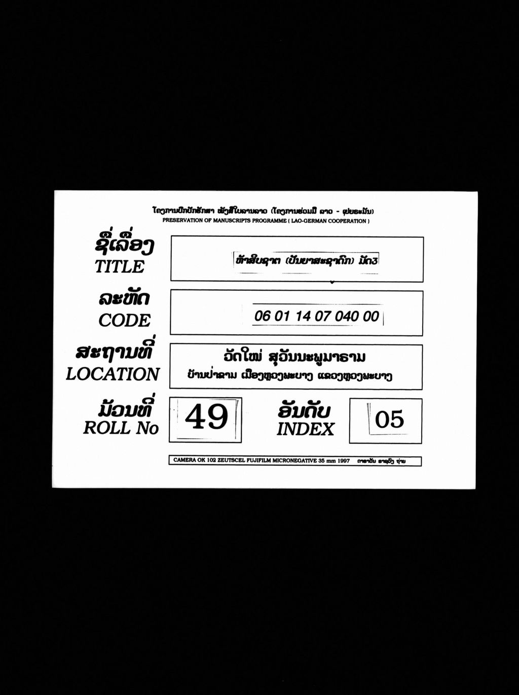 ຫ້າສິບຊາຕ (ປັນຍາສະຊາດົກ) ມັດ3