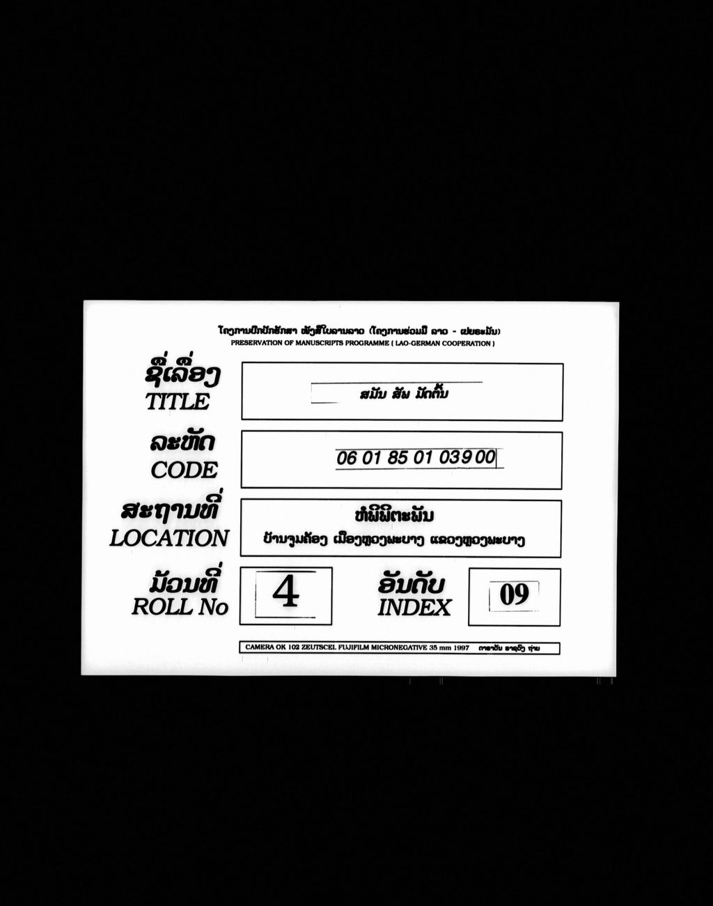 ສມັນ ມັດຕົ້ນ(ສັພ)