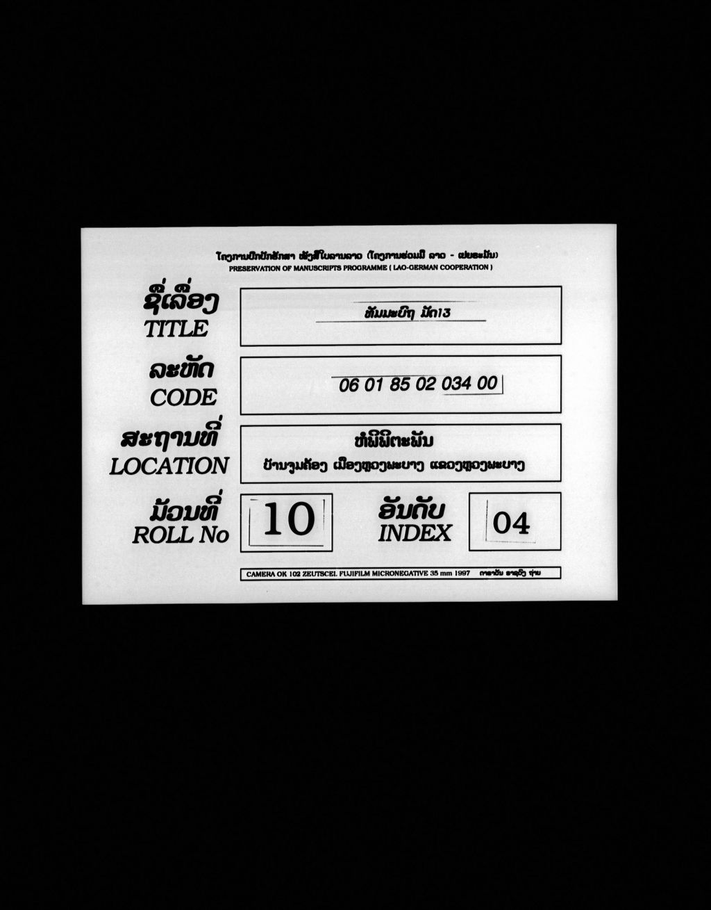 ທັມມະບົຖ (ມັດ13)