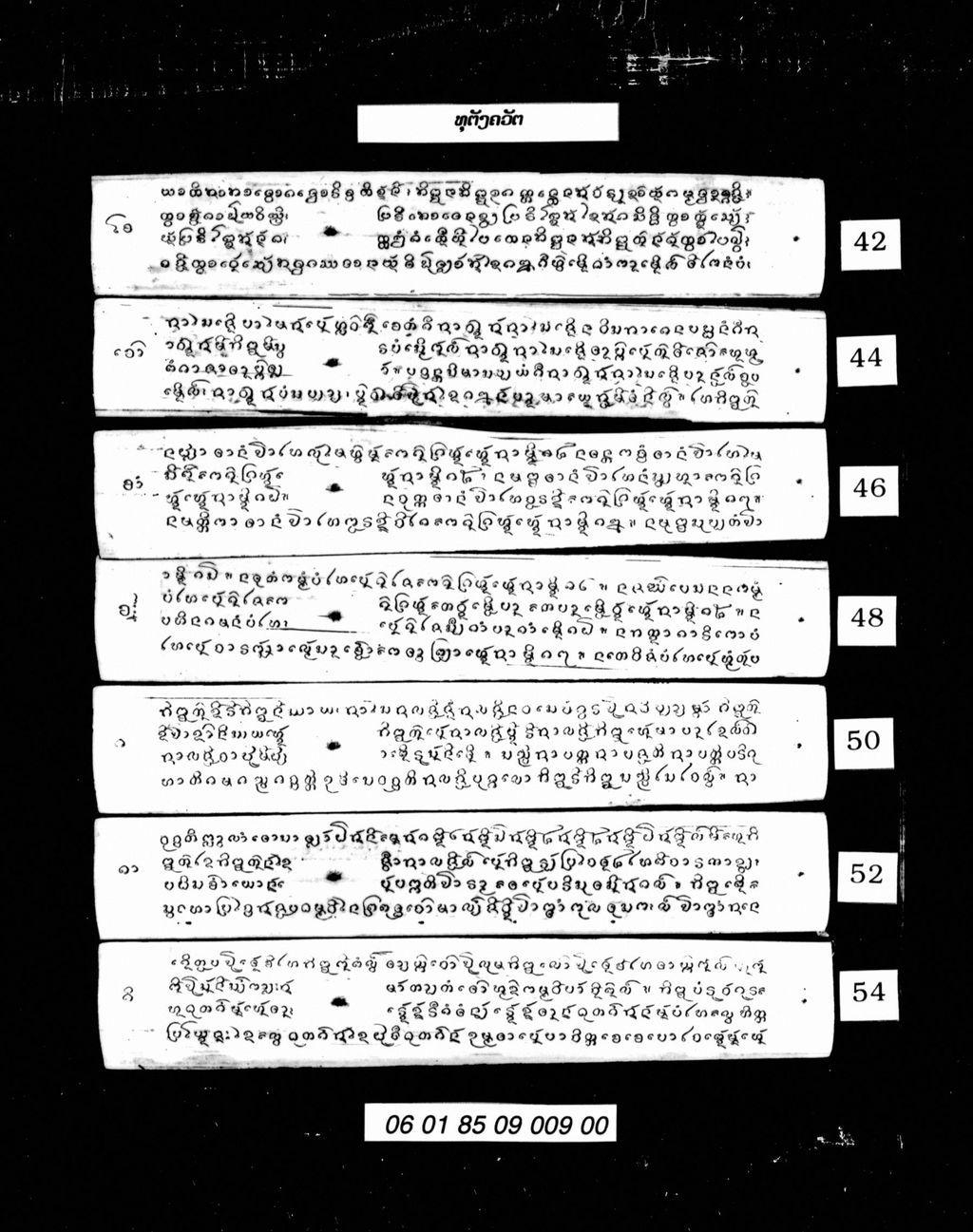 ທຸຕັງຄັວຕ