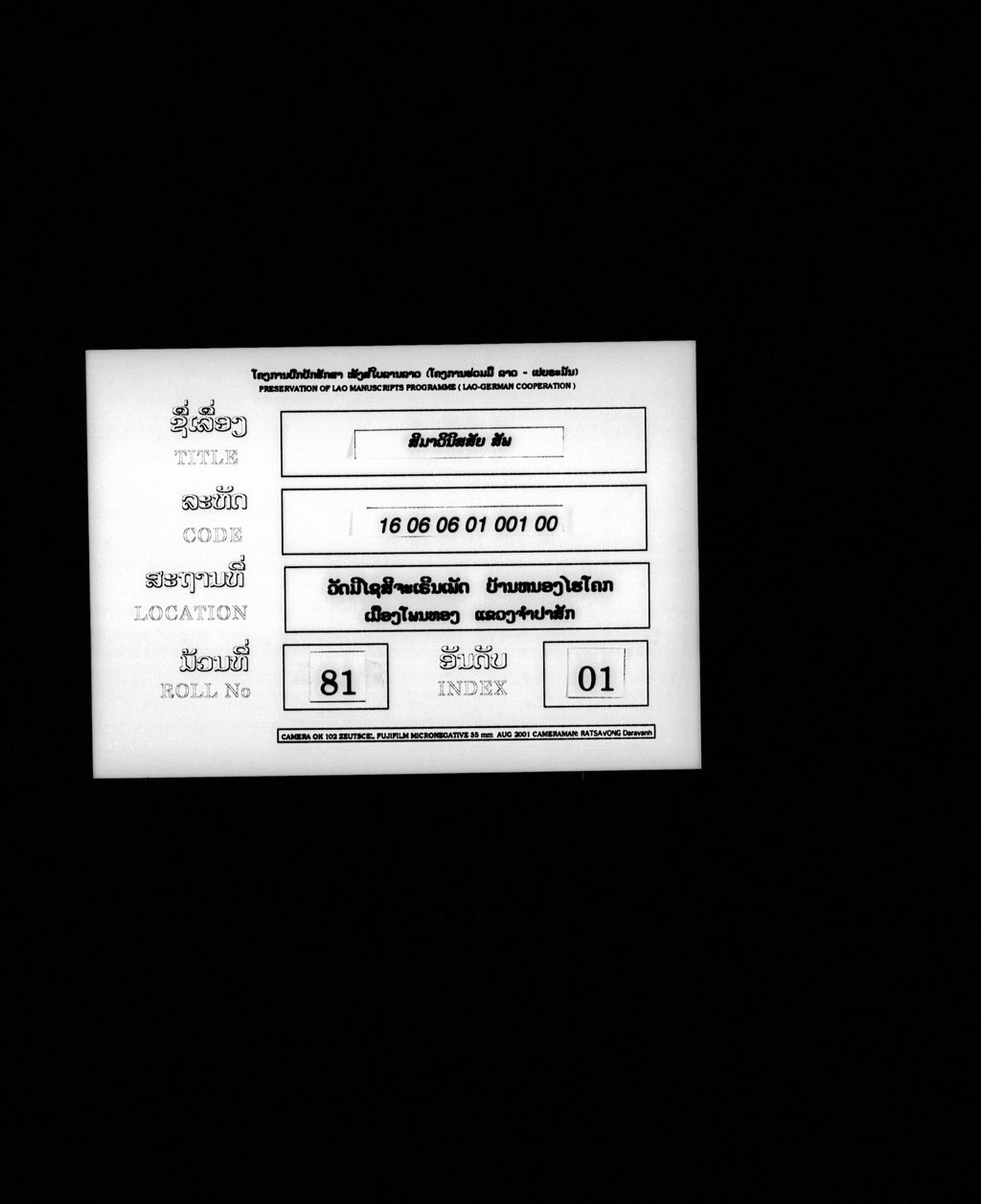 ສິມາວິນິຈສັຍ