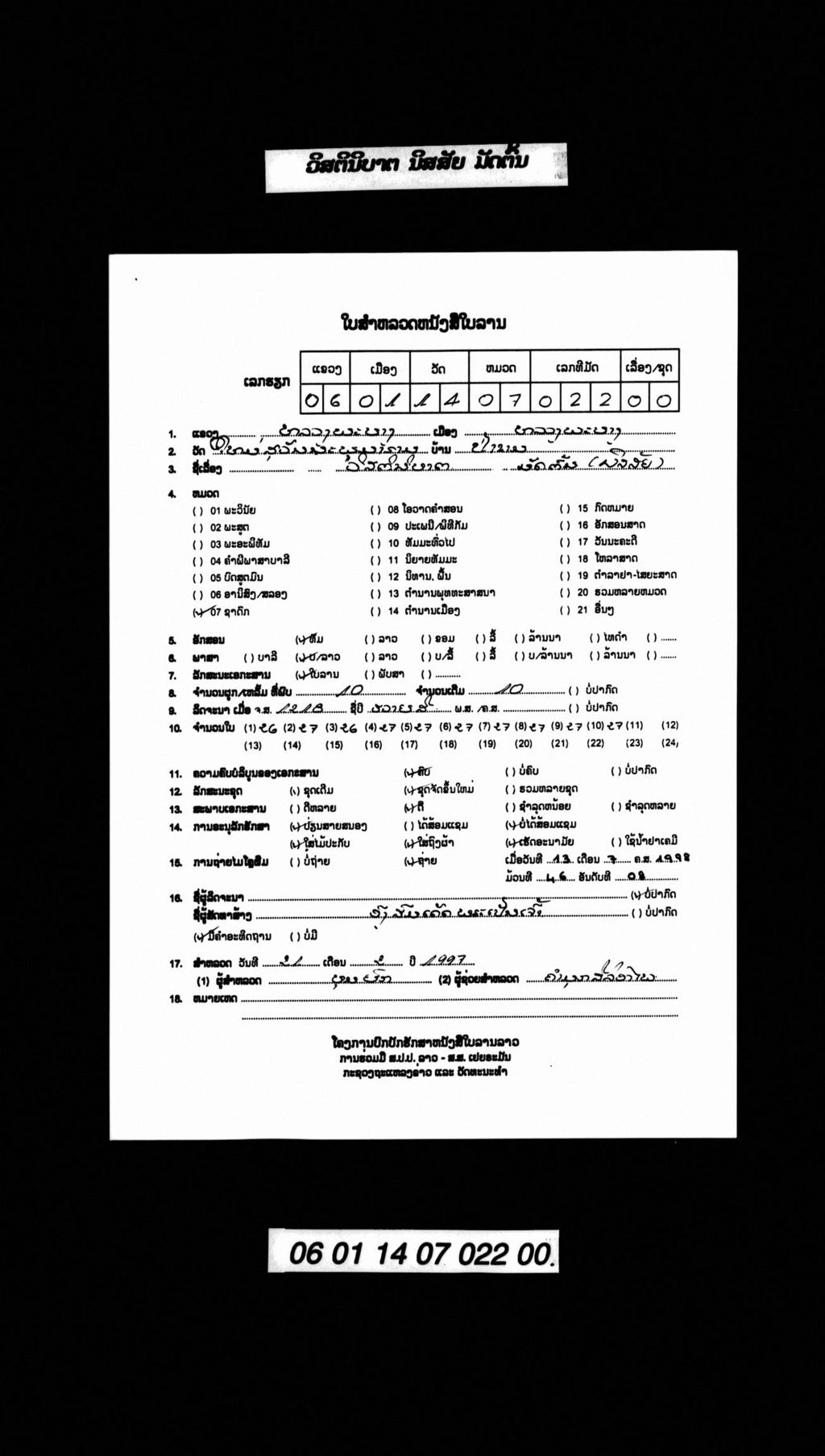 ວິສະຕິນິບາຕ ນິສສັຍ (ມັດຕົ້ນ)