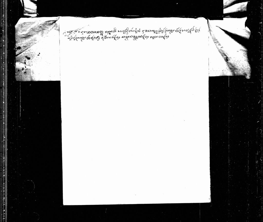 ນະໂມອັກຂະຣະ