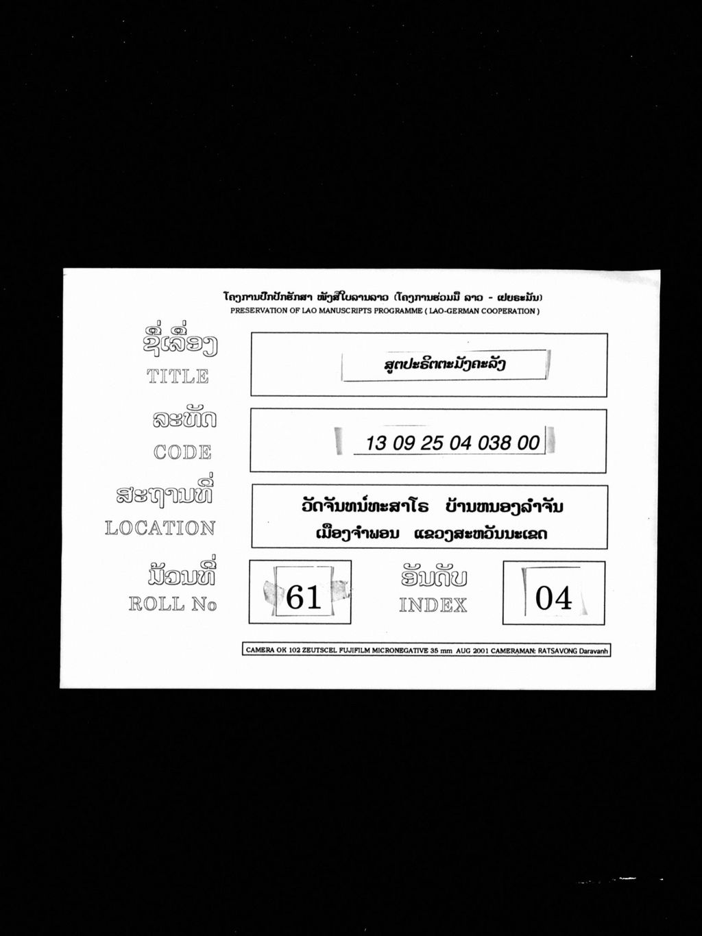 ສູຕປະຣິຕຕະມັງຄະລັງ