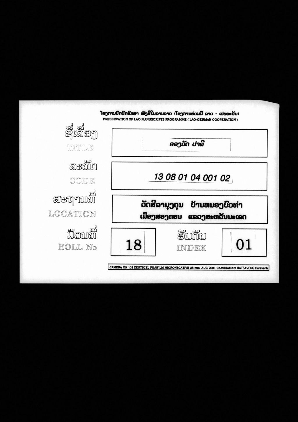 ຄອງວັດ (ປາລີ)