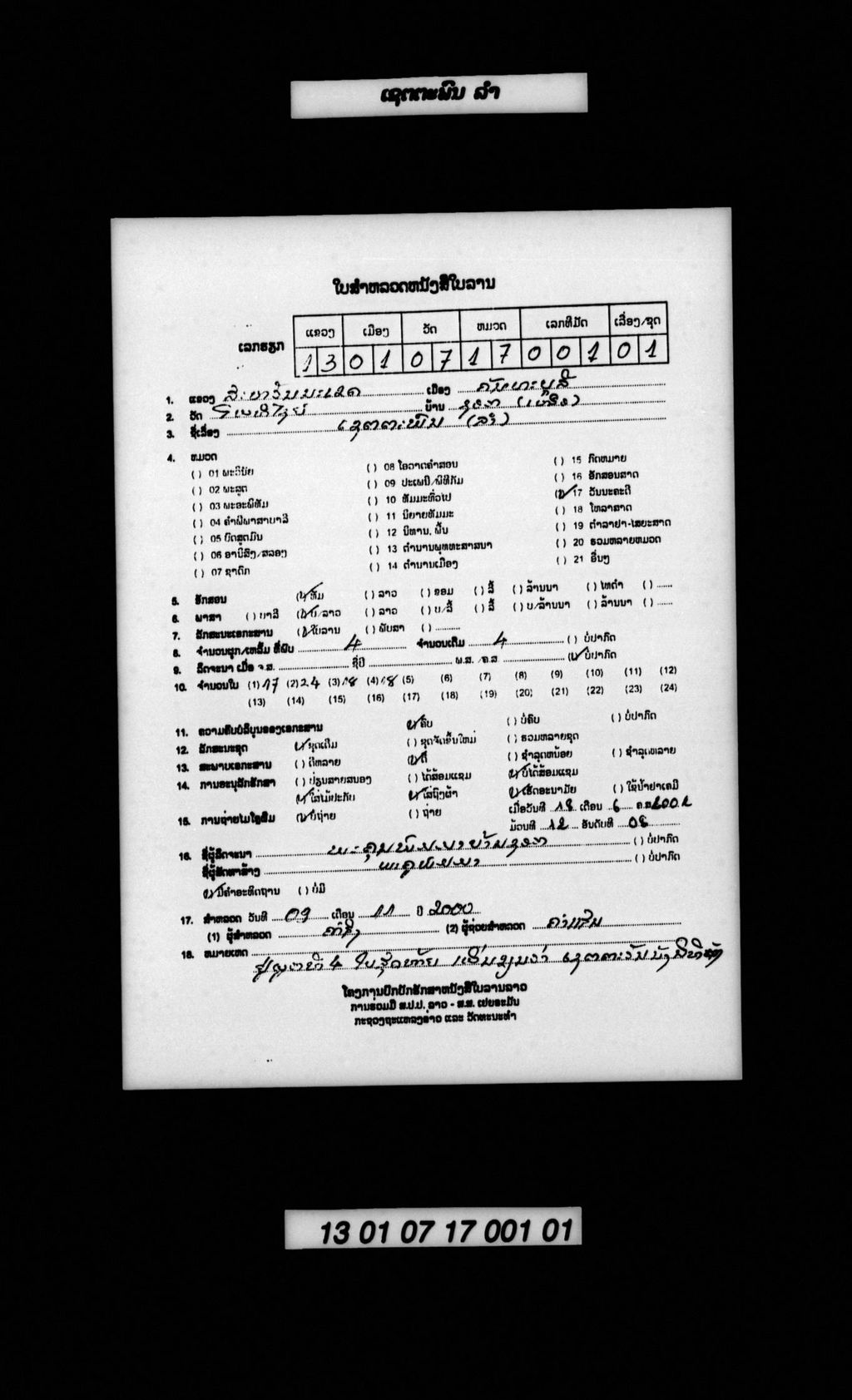 ເຊຕຕະພົນ (ລຳ)