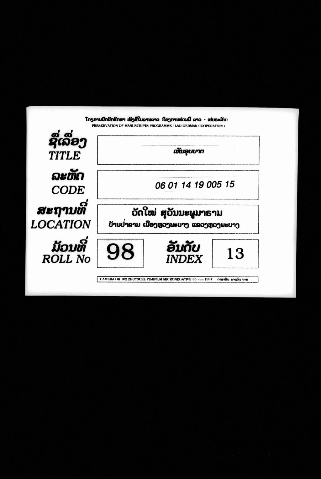 ເຫັນອຸບບາຕ