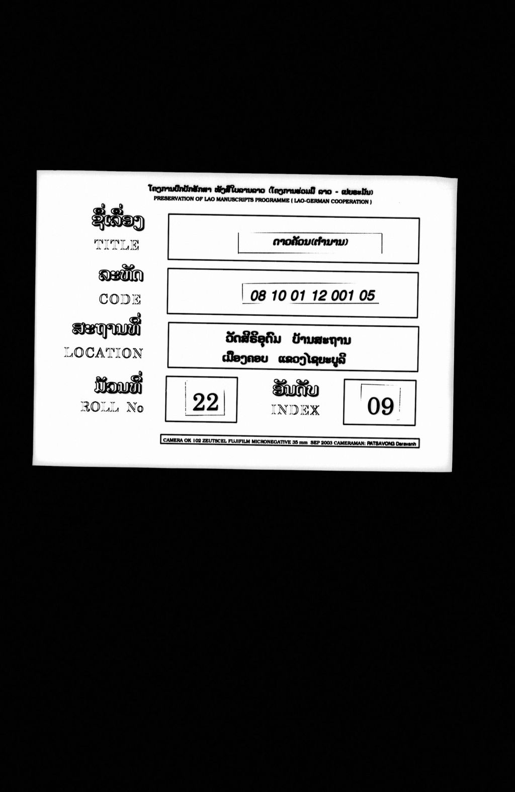 ດາວຄວັນ (ຕຳນານ)