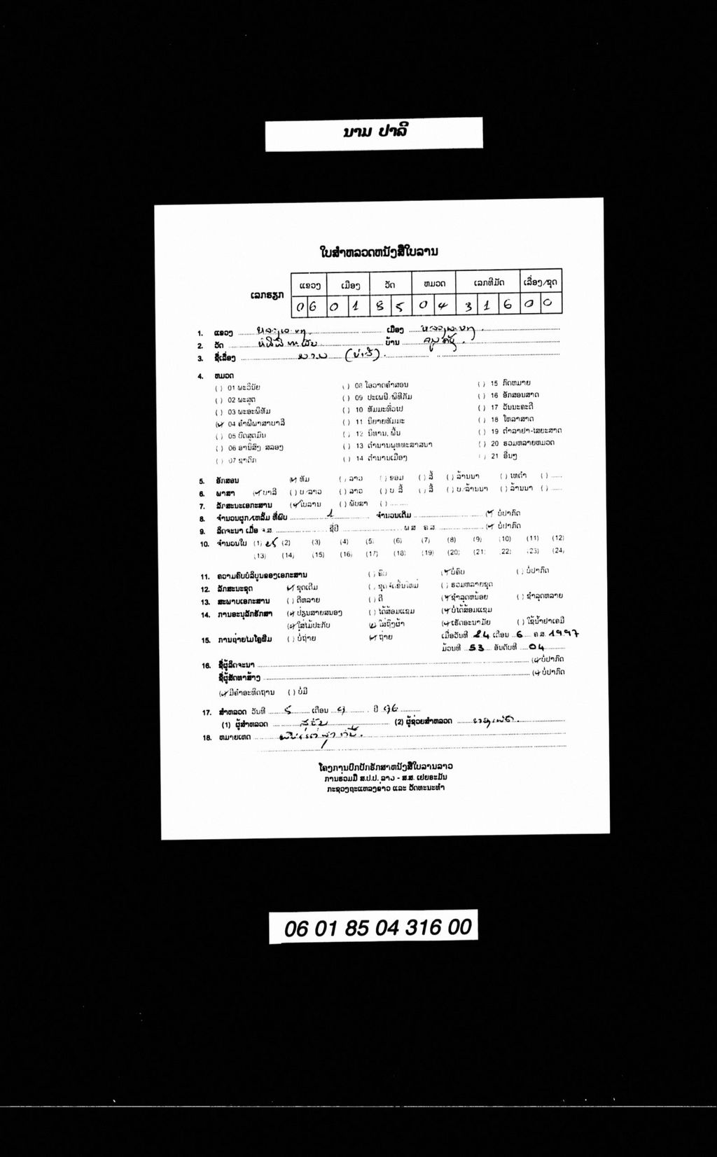 ນານ ( ປາລີ )