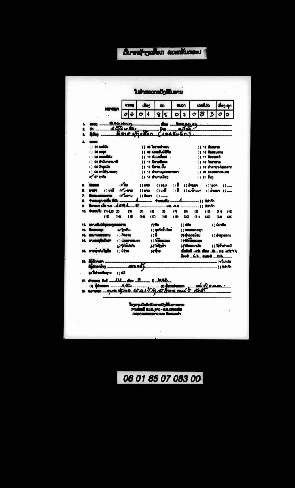 ວິບາກຊ້າງເຜືອກ ( ເວສສັນຕຣະ )