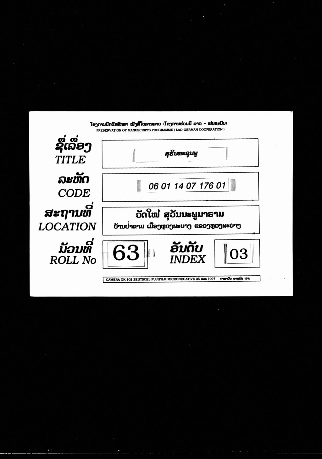 ສຸຣິນທະຊຸມພູ