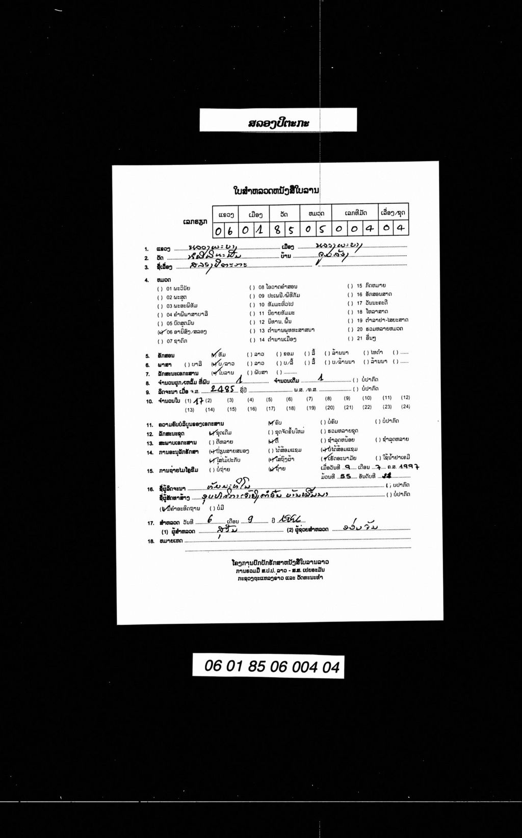 ສະລອງປິຕະກະ