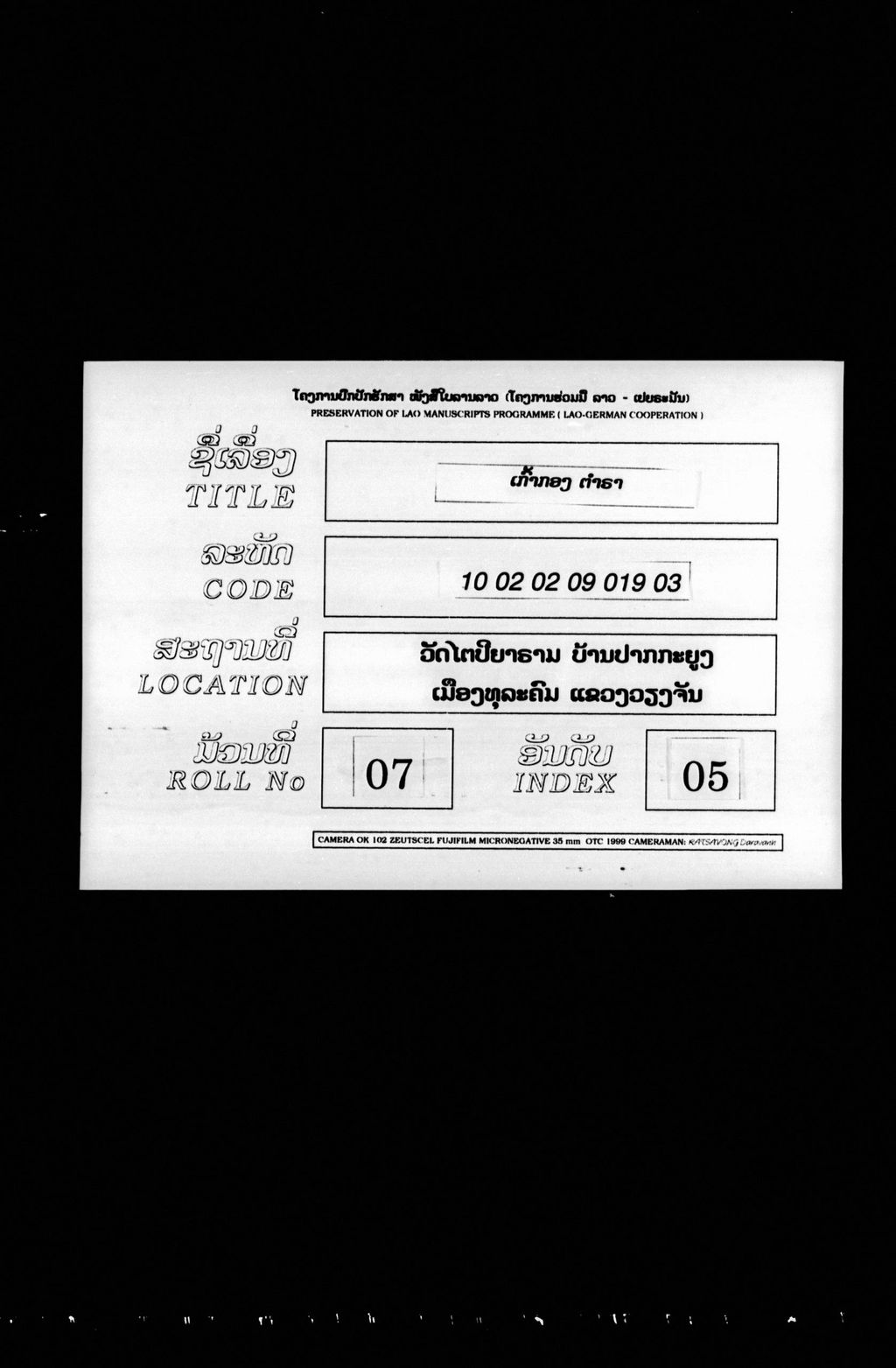 ເກົ້າກອງ (ຕຳຣາ)