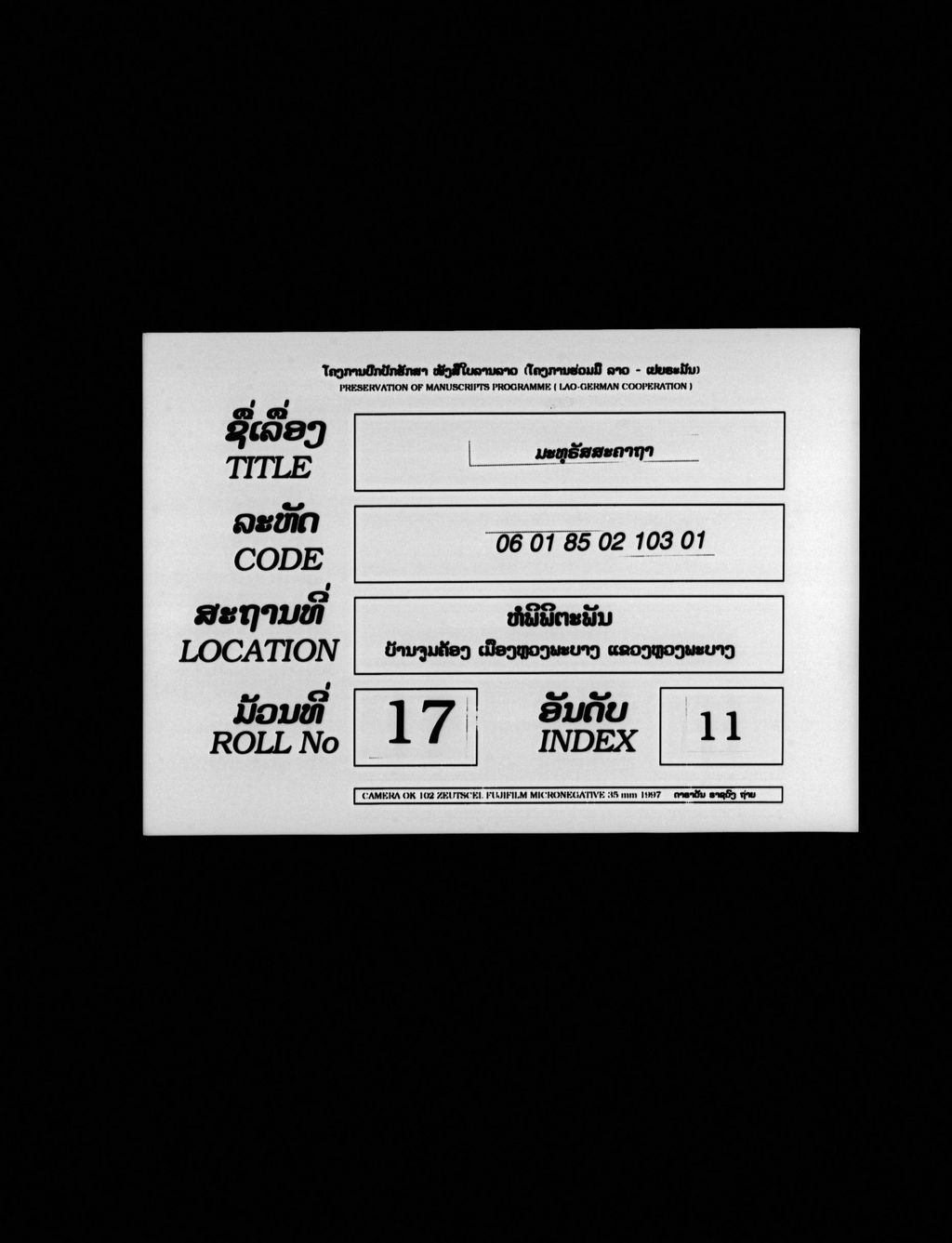 ມະທຸຣັສສະຄາຖາ