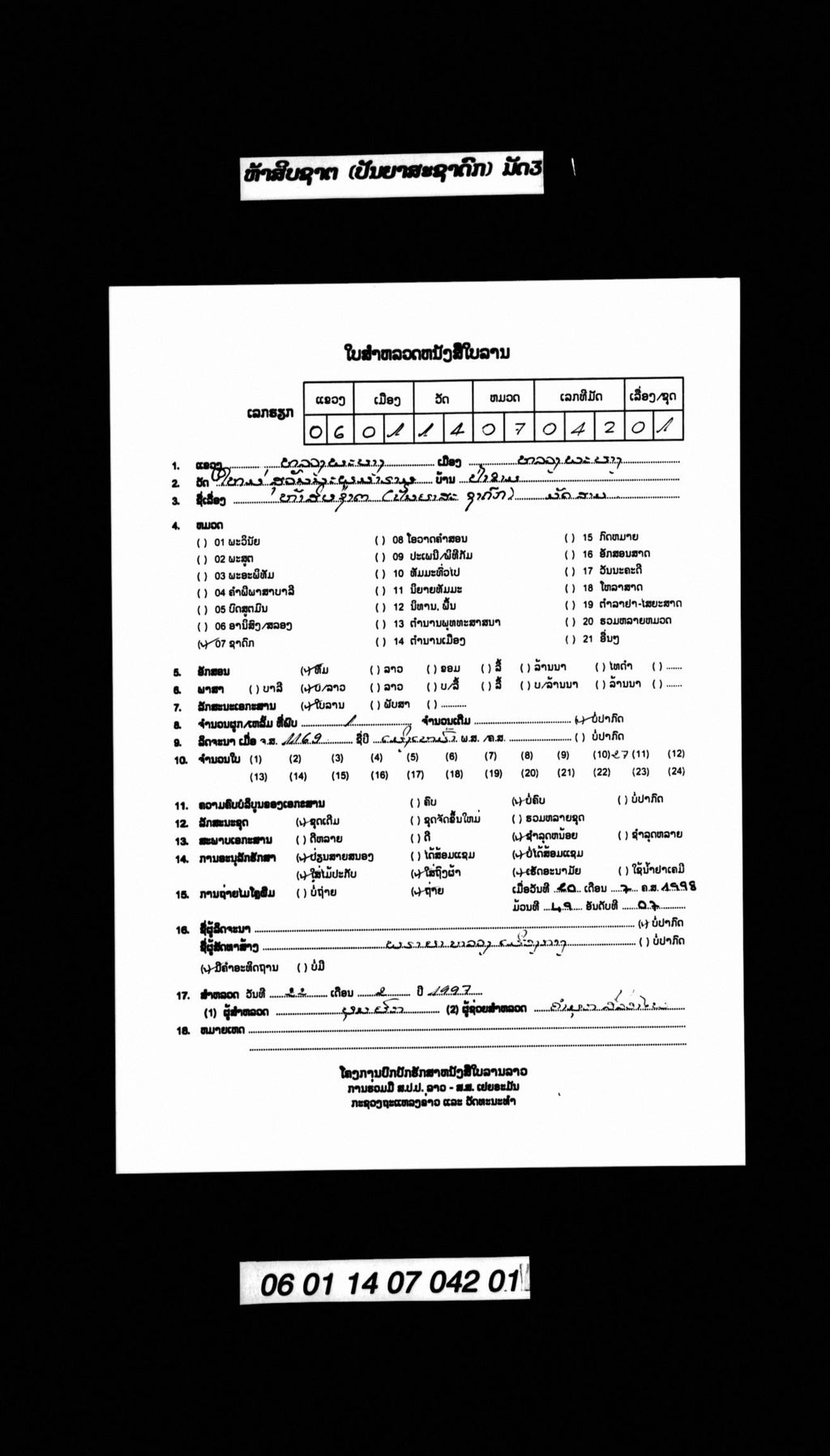 ຫ້າສິບຊາຕ (ປັນຍາສະຊາດົກ) ມັດ3