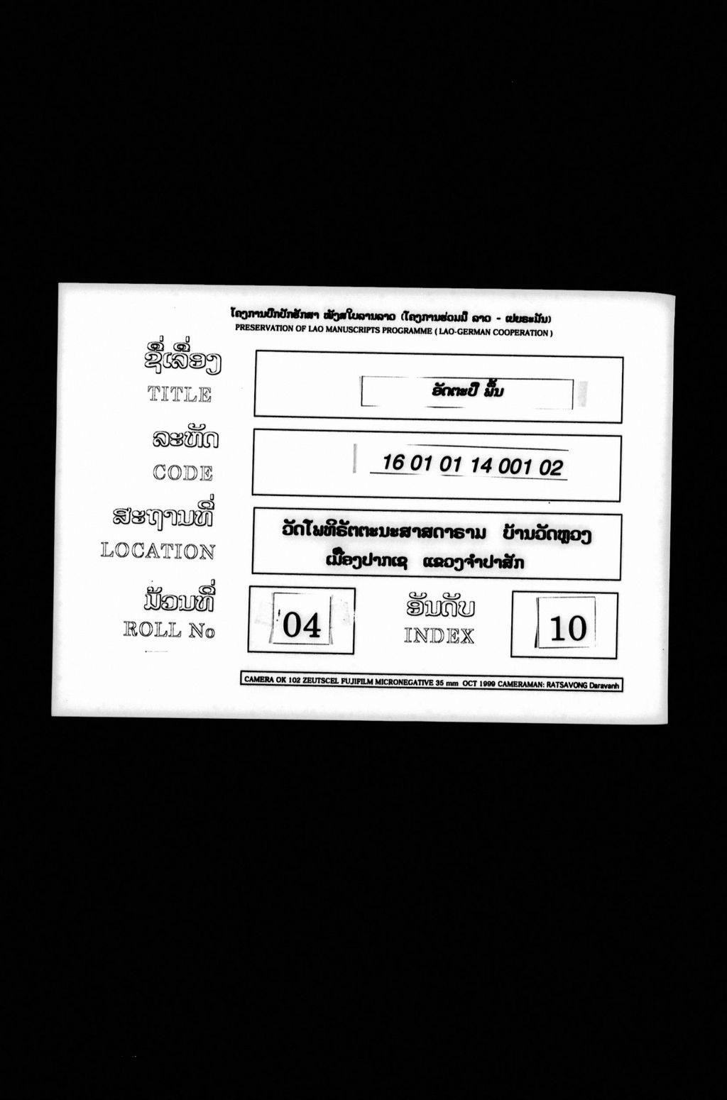 ອັດຕະປື (ພື້ນ)