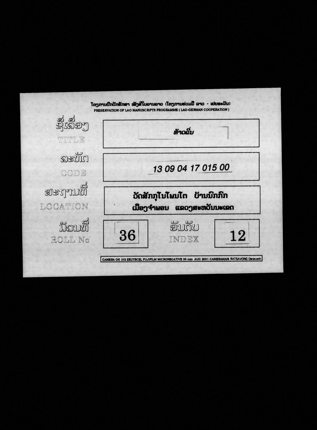 ທ້າວລິ່ນ