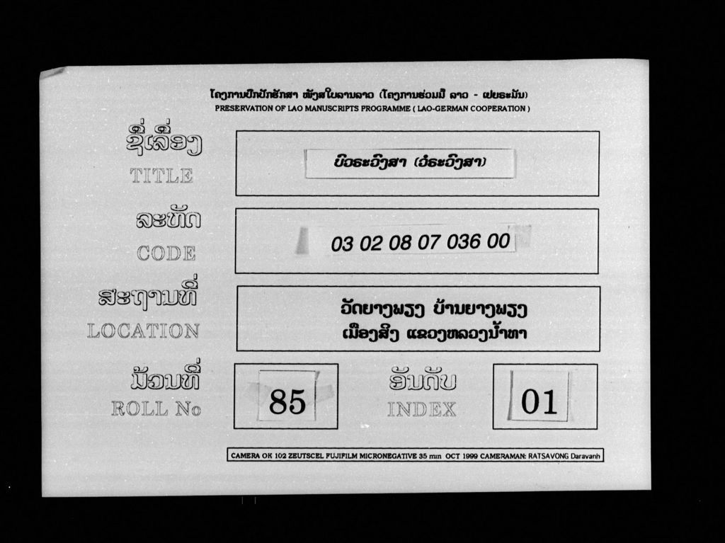 ບົວຣະວົງສາ (ວໍຣະວົງສາ)