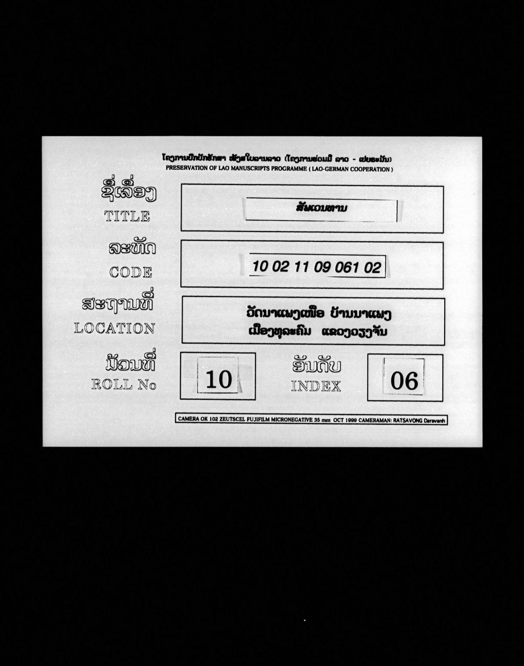 ສັພເວນທານ