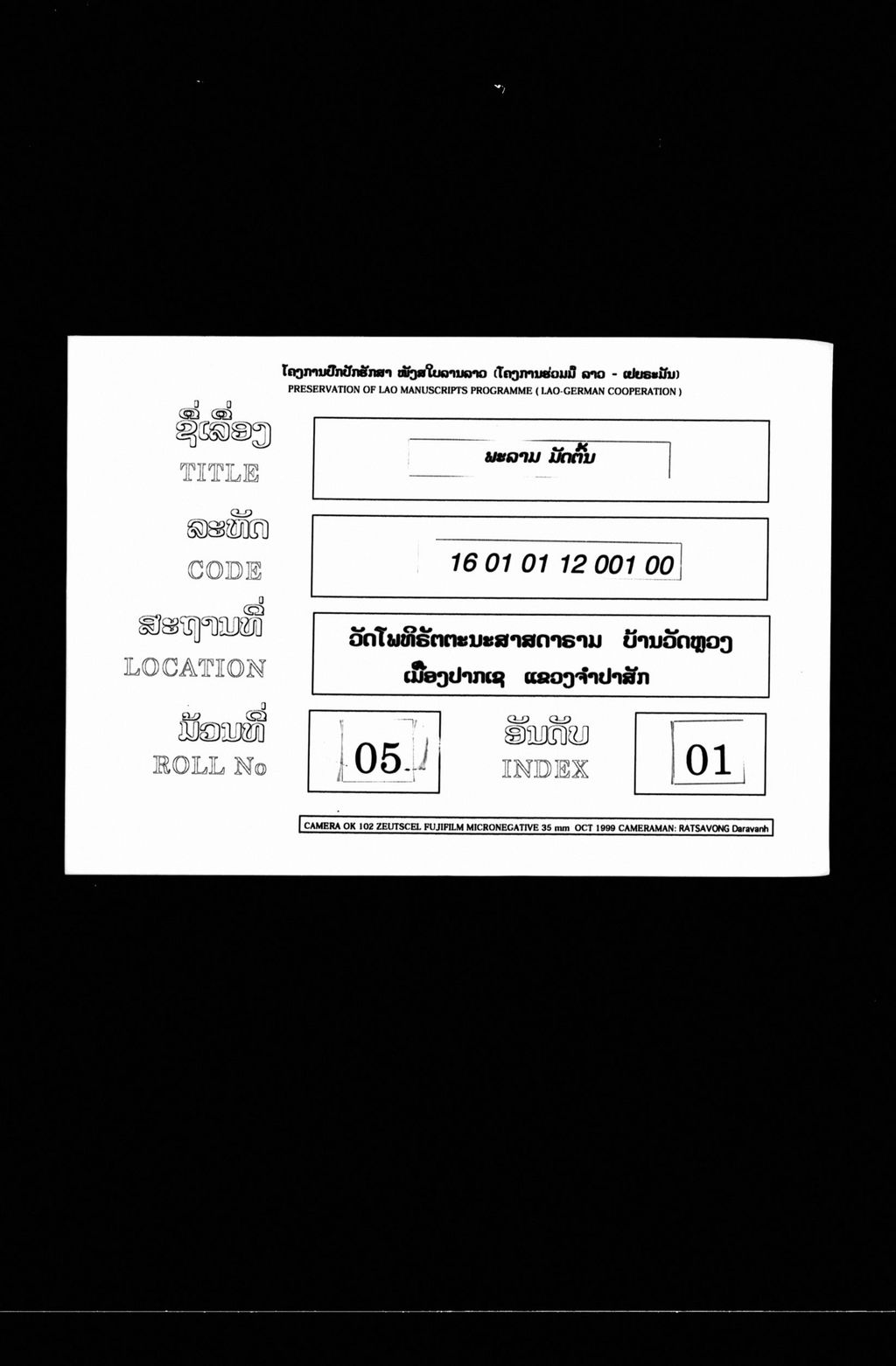 ພະລາມ (ມັດຕົ້ນ)