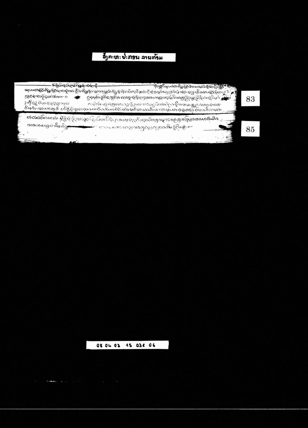 ສັງຄະຫະປະກອນ (ລານກ້ອມ)