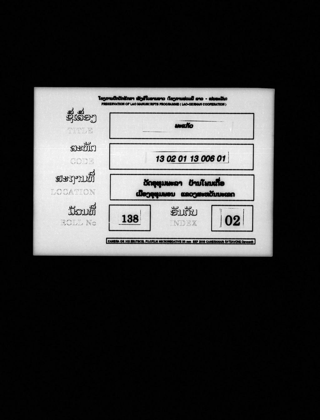 ພະແກ້ວ (ຕຳນານ)