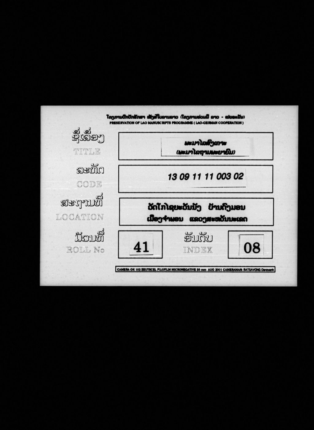 ພະມະໄລສົງເຄາະ (ພະມະໄລຖາມພະຍາຍົມ)