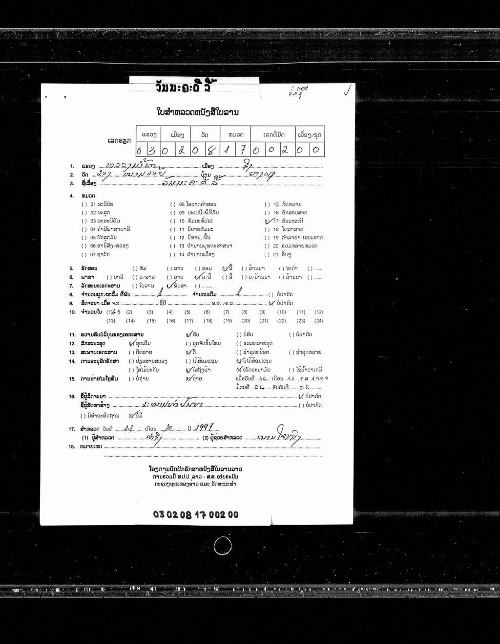 ວັນນະຄະດີລື້