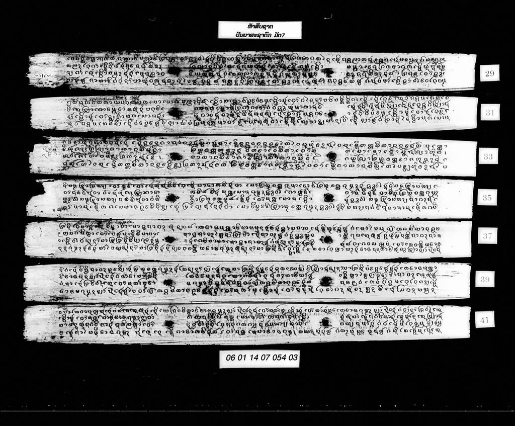 ຫ້າສິບຊາຕ (ປັນຍາສະຊາດົກ) ມັດ7