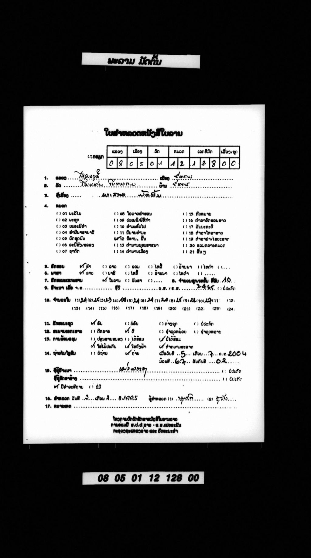 ພະຣາມ ມັດຕົ້ນ