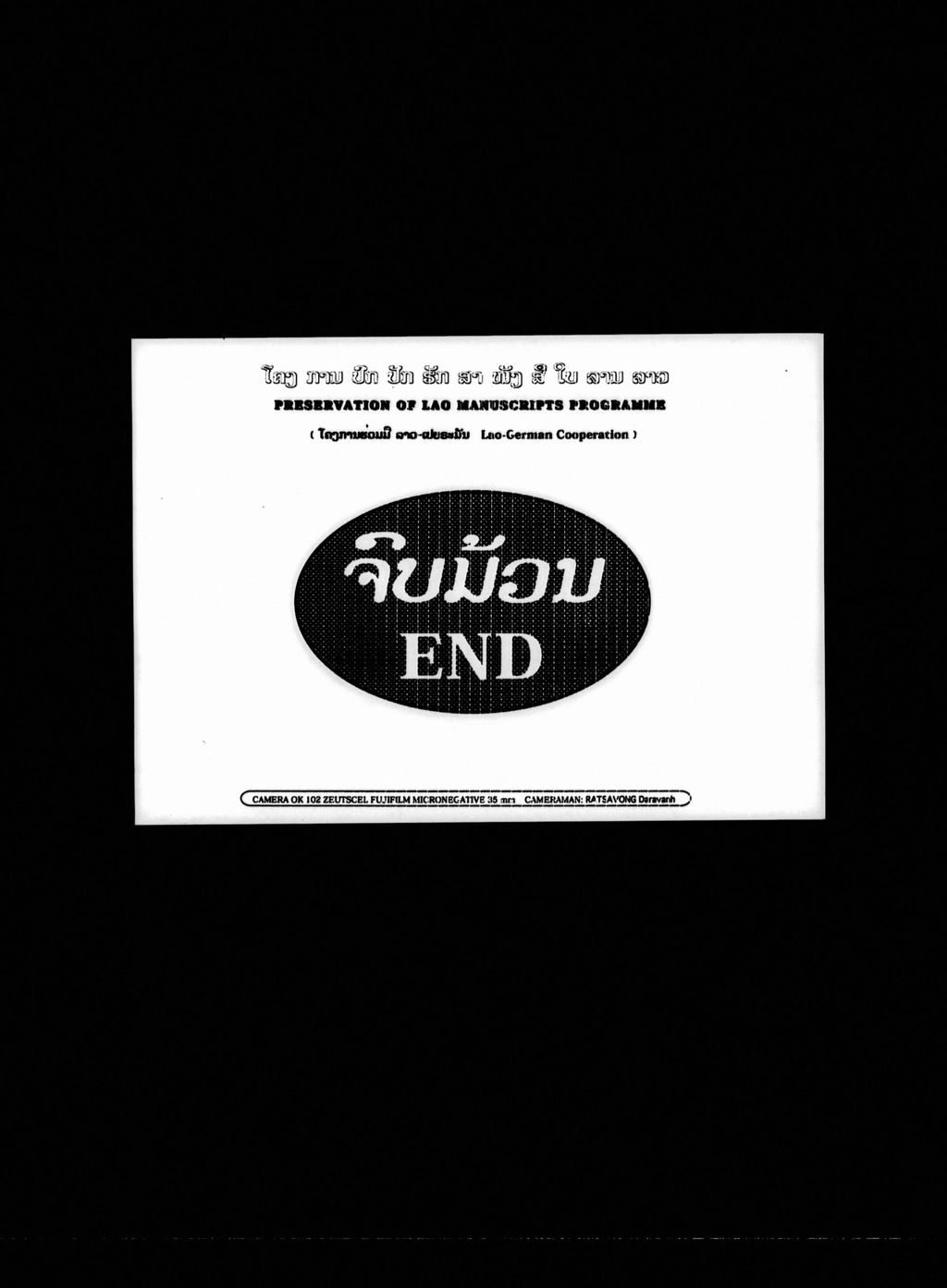 ພຣະແກ້ວມໍຣະກົດ ນິທານ