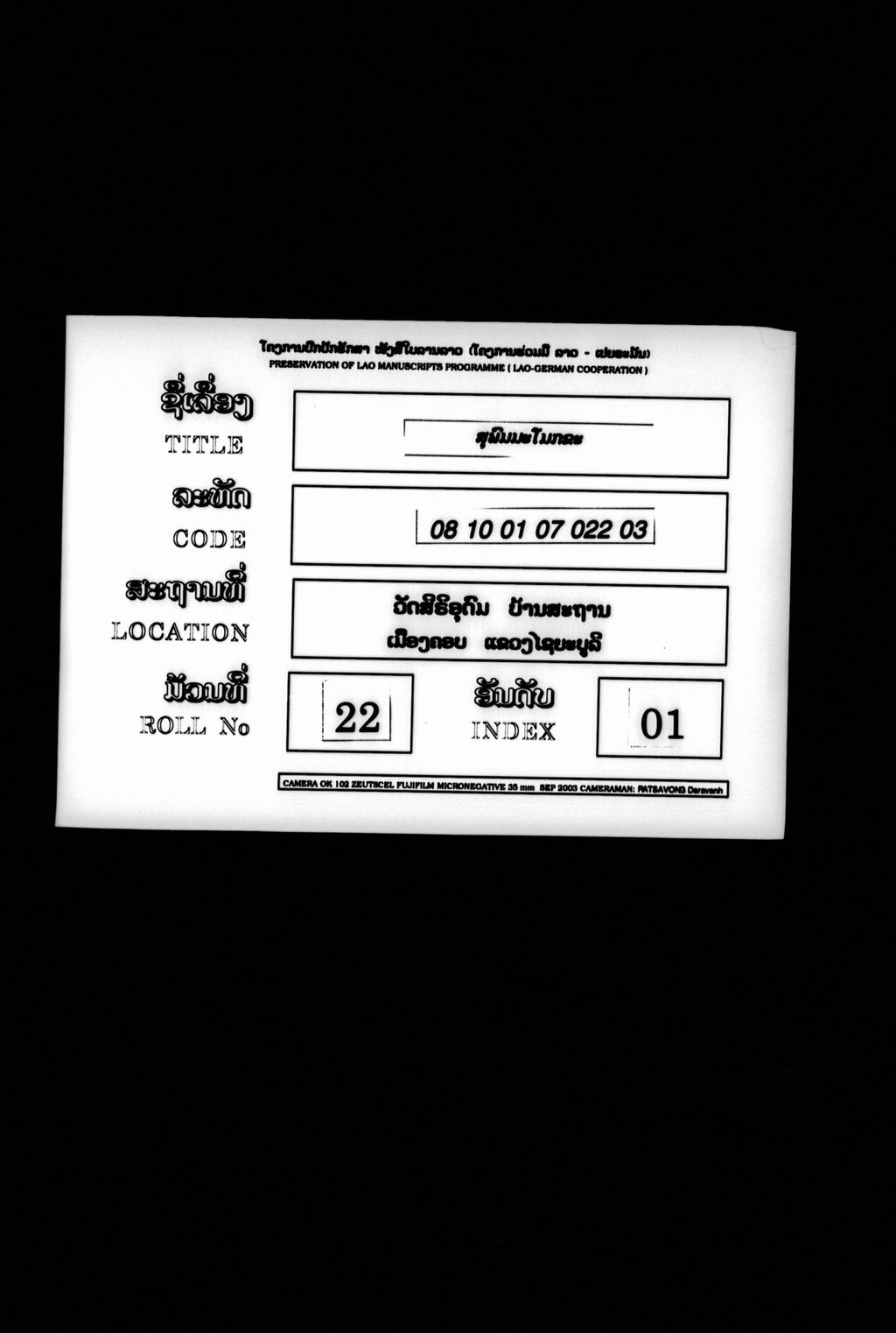 ສຸພົມມະໂມຂະ