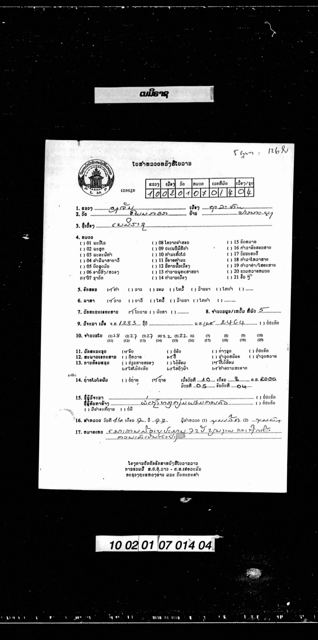 ເນມິຣາຊ