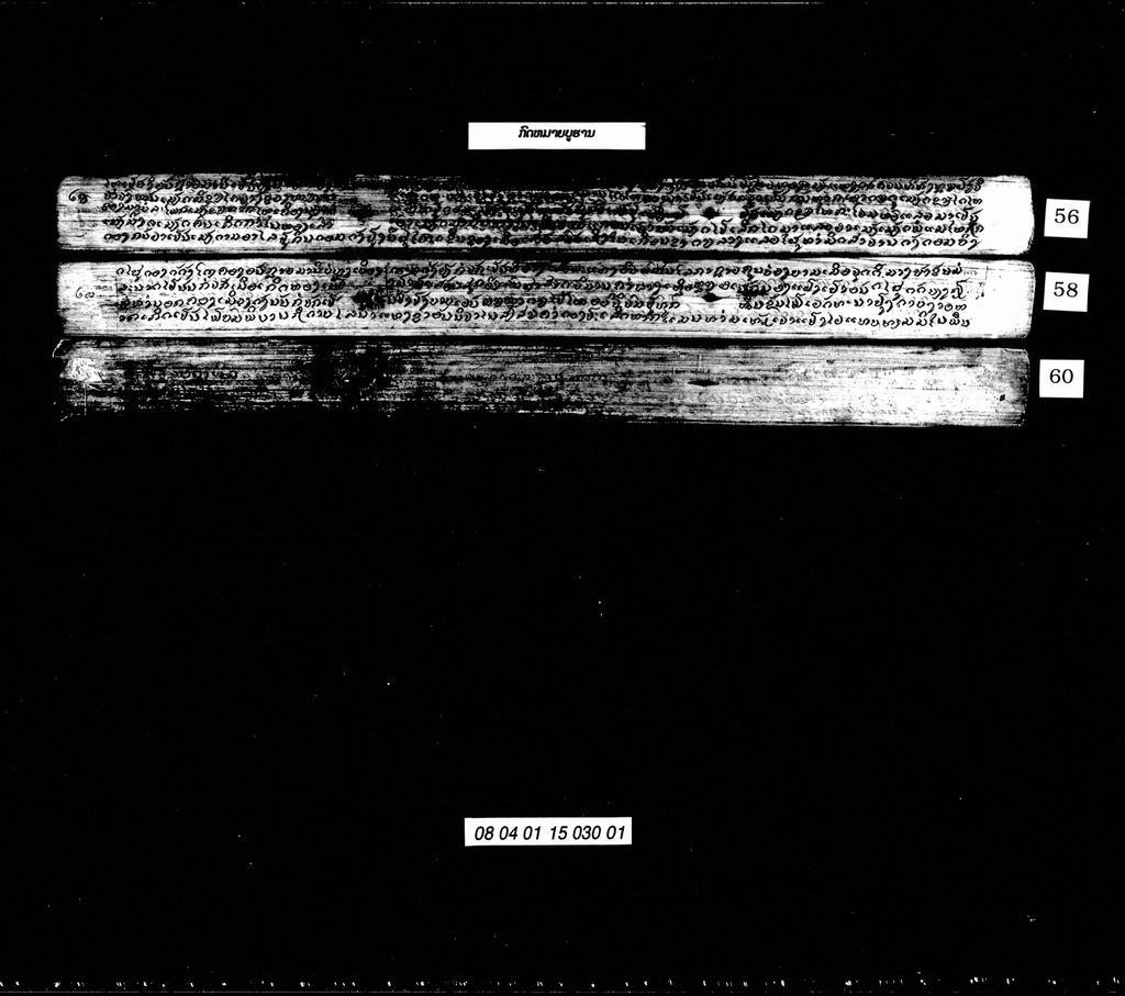 ກົດໝາຍບູຮານ