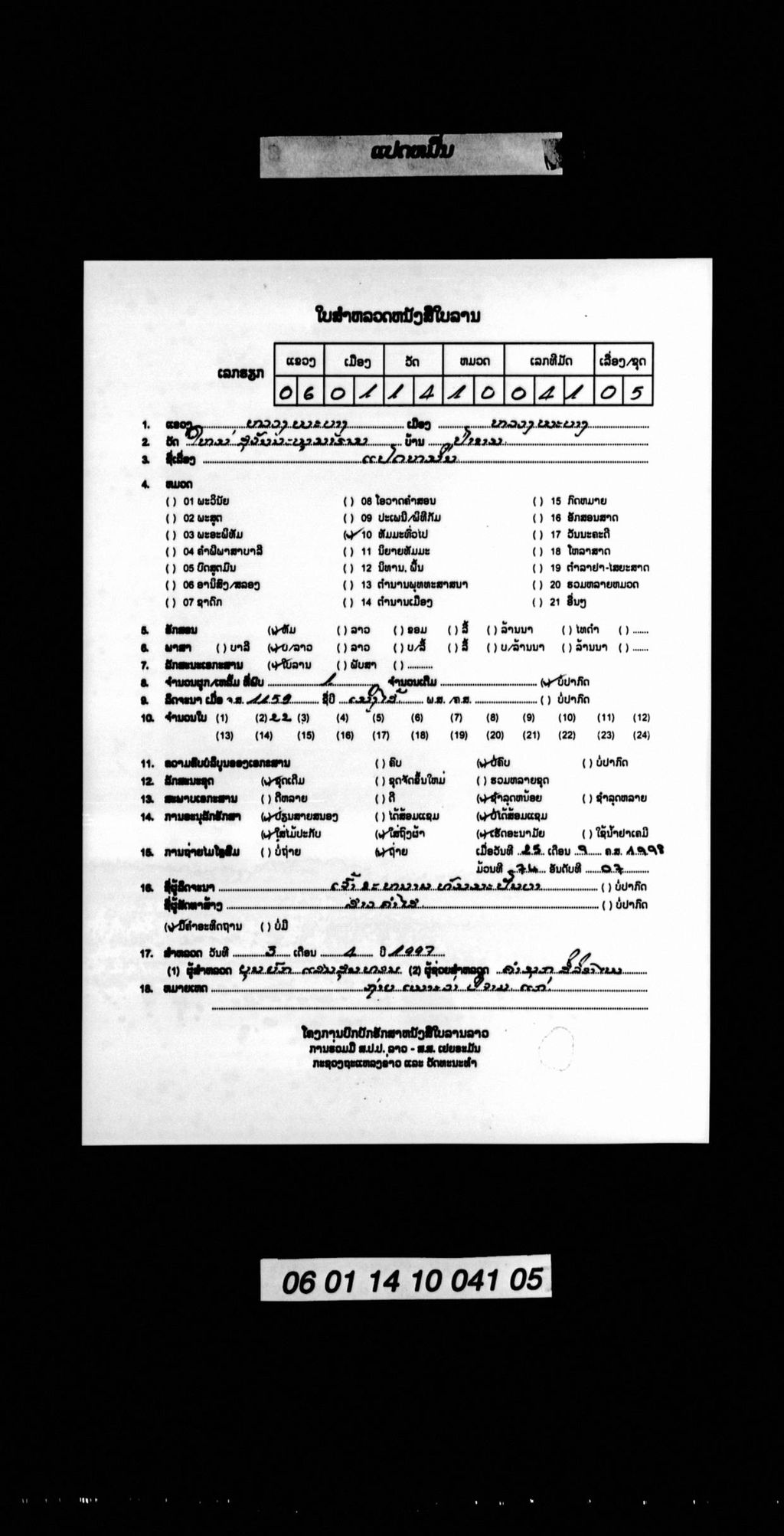 ແປດໝື່ນ