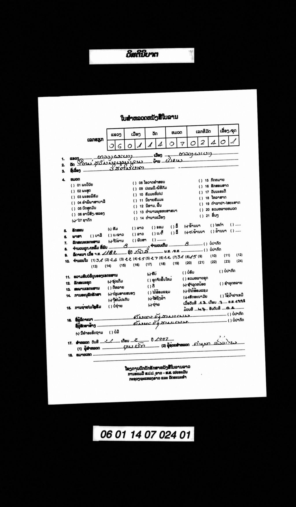 ວິສຕິນິບາຕ