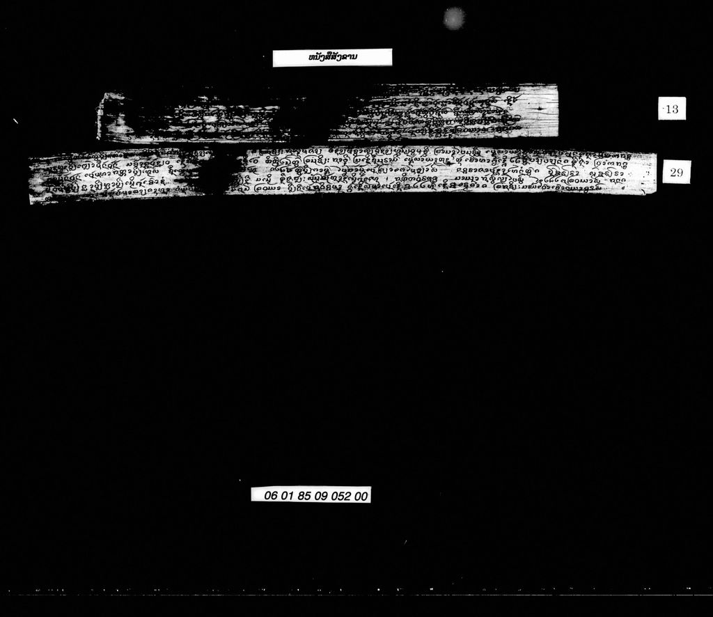 ໜັງສືສັງຂານ