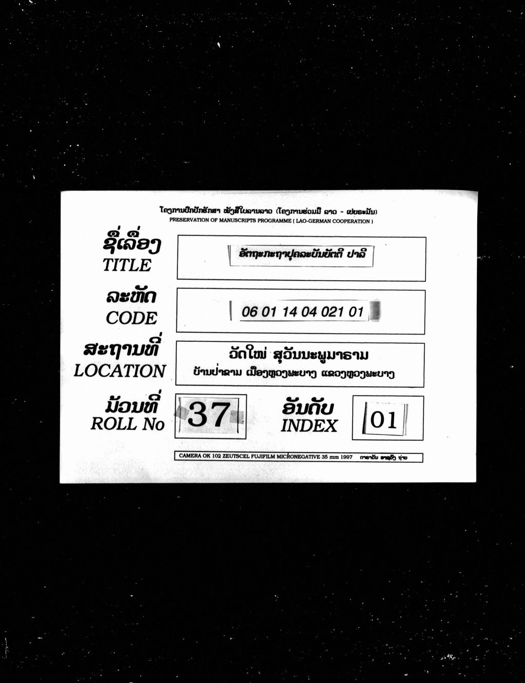 ອັຕຖະກະຖາປຸຄລະບັນຍັຕຕິ ປາລີ