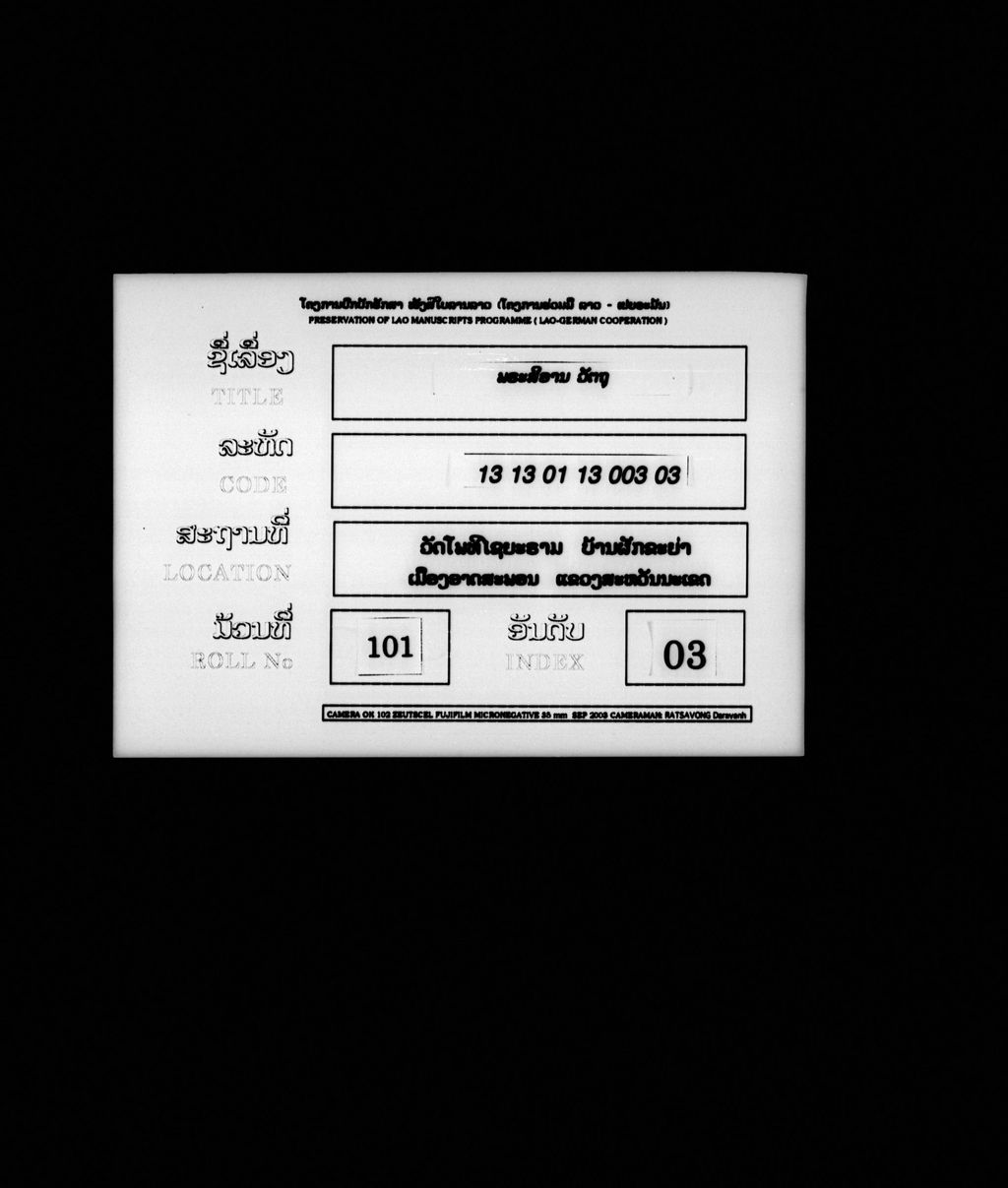 ພຣະສີອານ (ວັຕຖຸ)