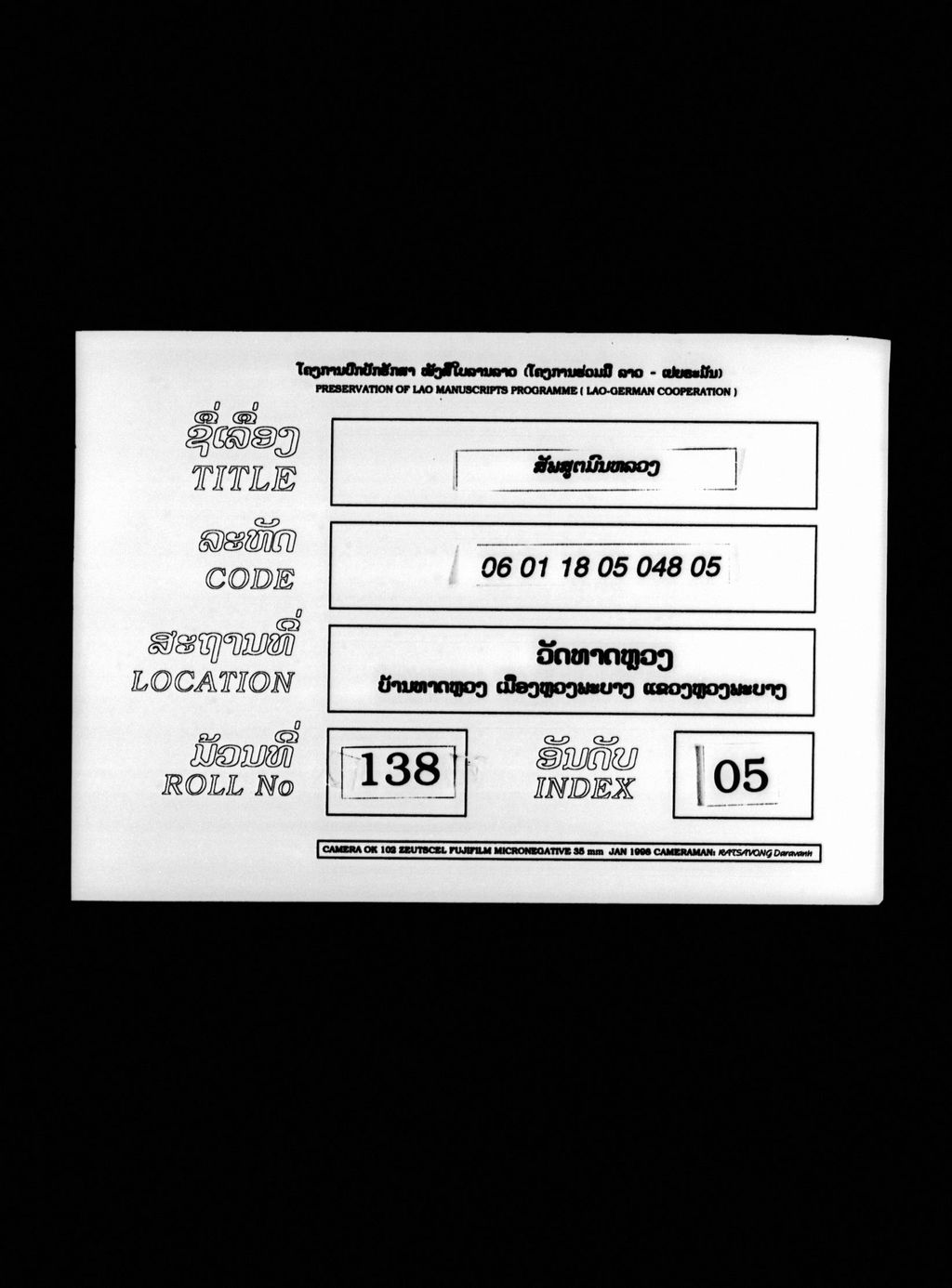 ສັພສູຕມົນຫລວງ