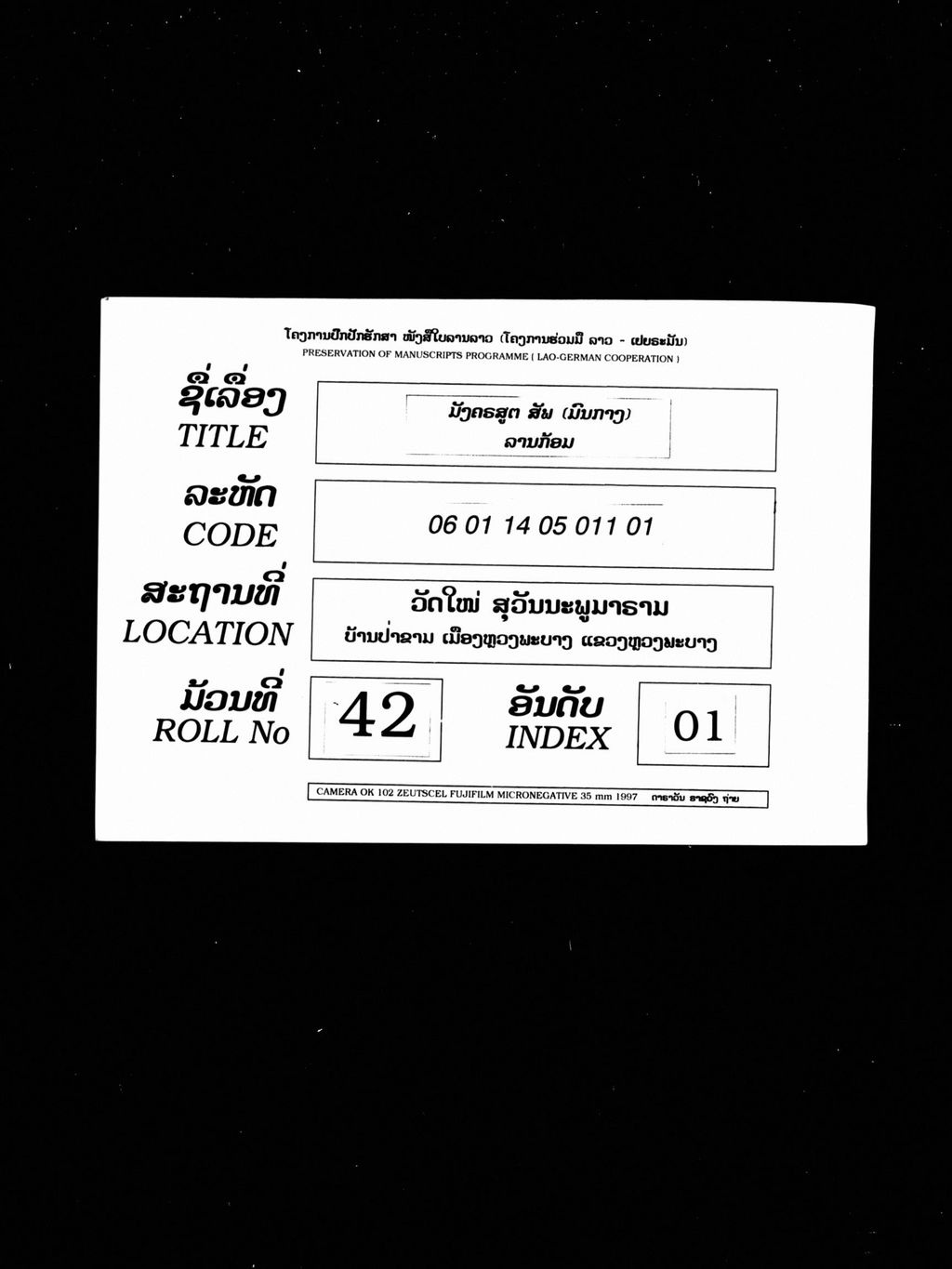 ມັງຄລະສູຕ ສັພ (ມົນກາງ) ລານກ້ອມ