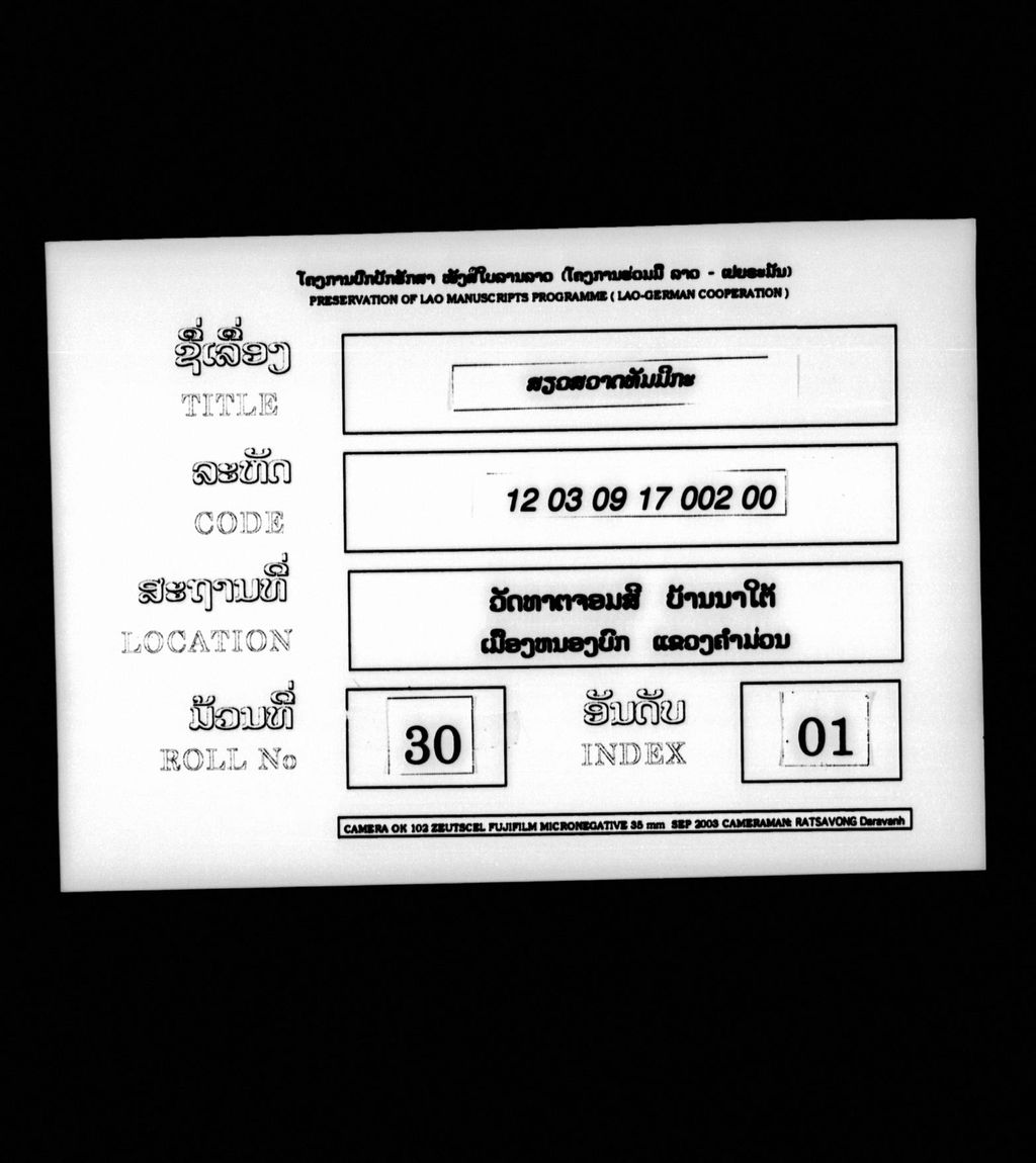 ສຽວສວາດທັມມິກະ