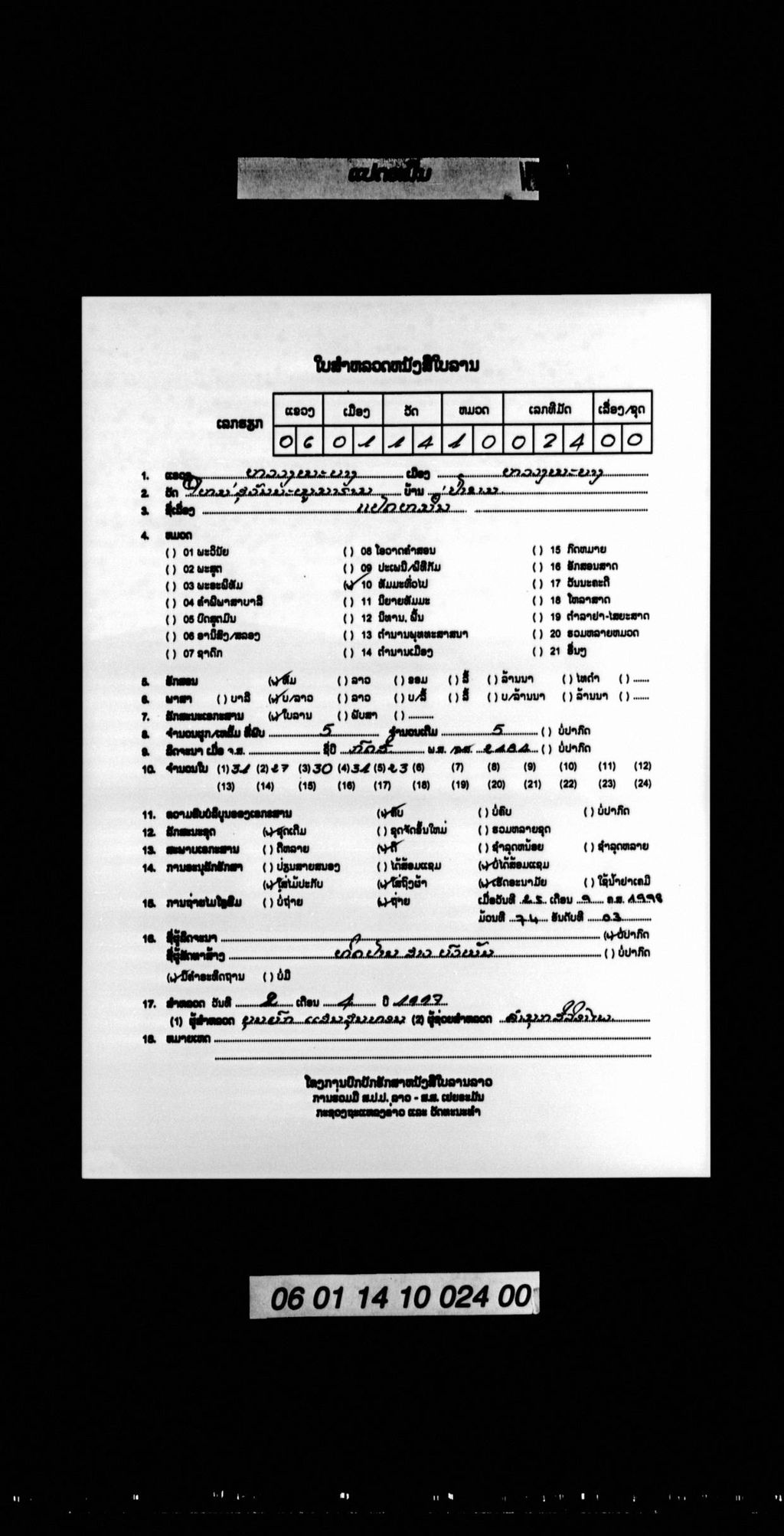 ແປດໝື່ນ