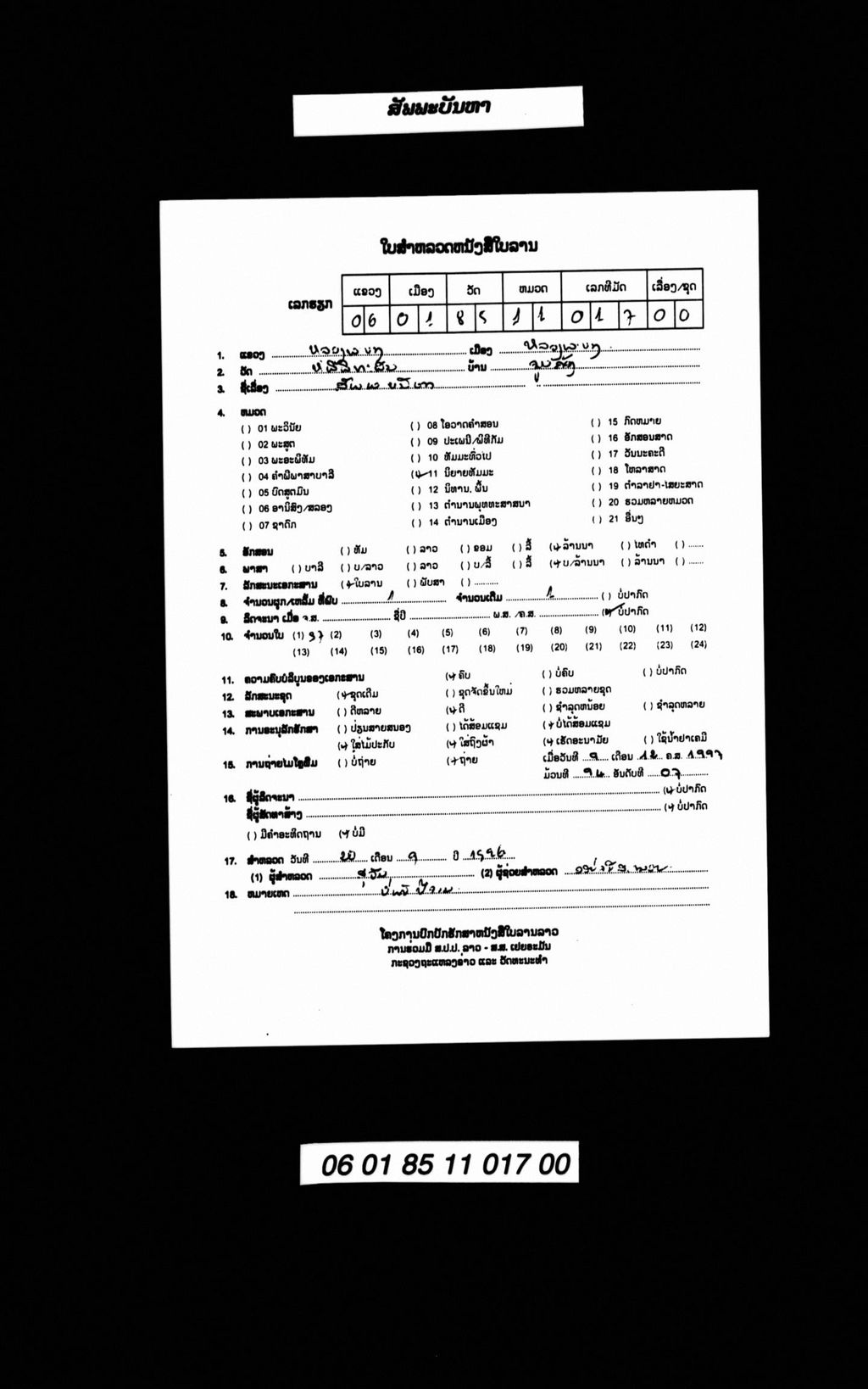 ສັພພະບັນຫາ