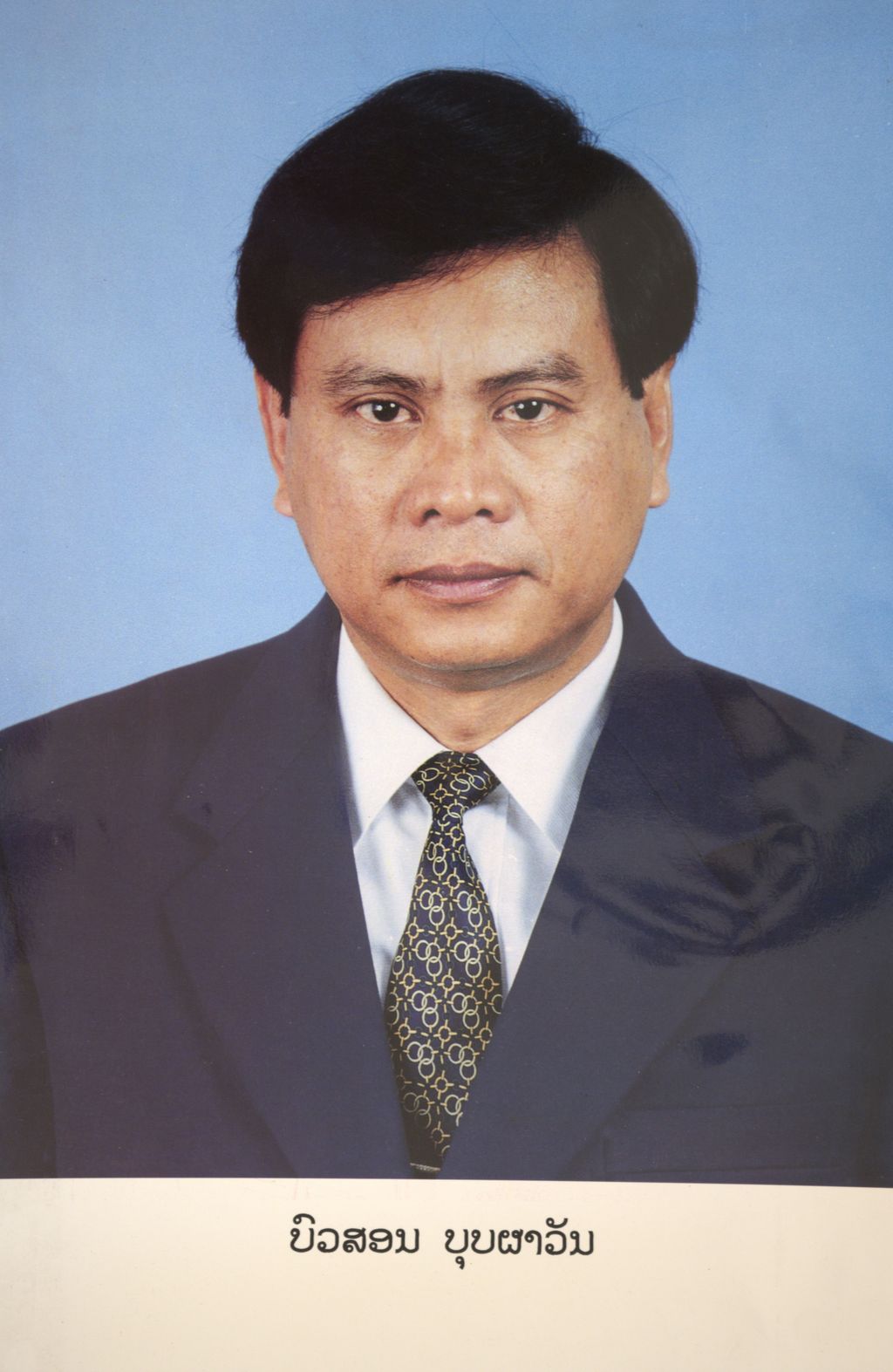 ທ່ານ ບົວ​ສອນ ບຸບ​ຜາ​ວັນ