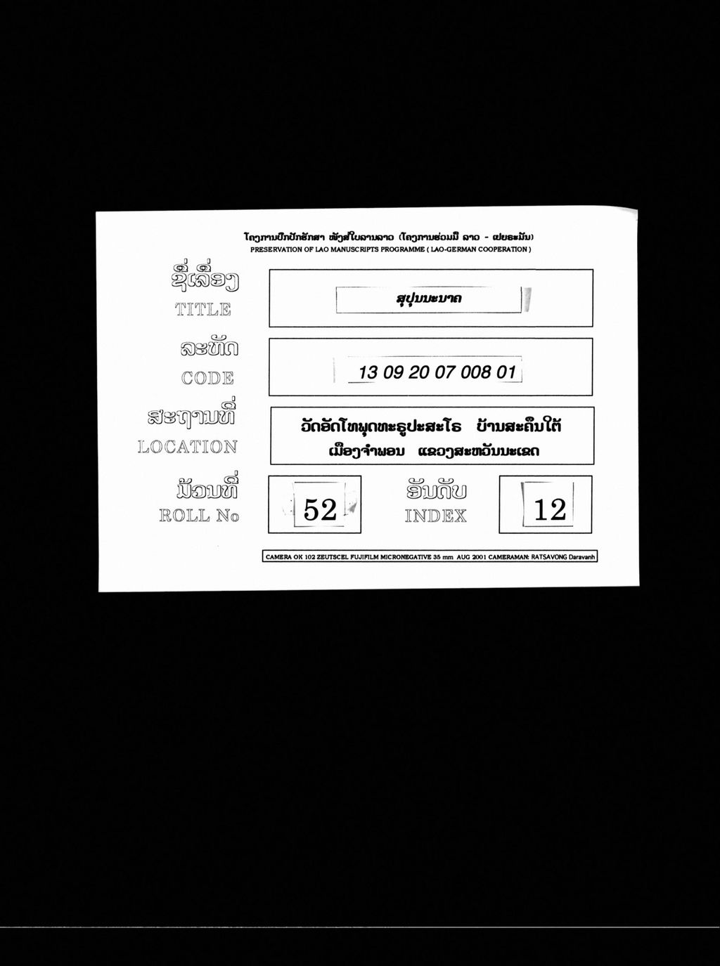 ສຸປຸນນະນາຄ