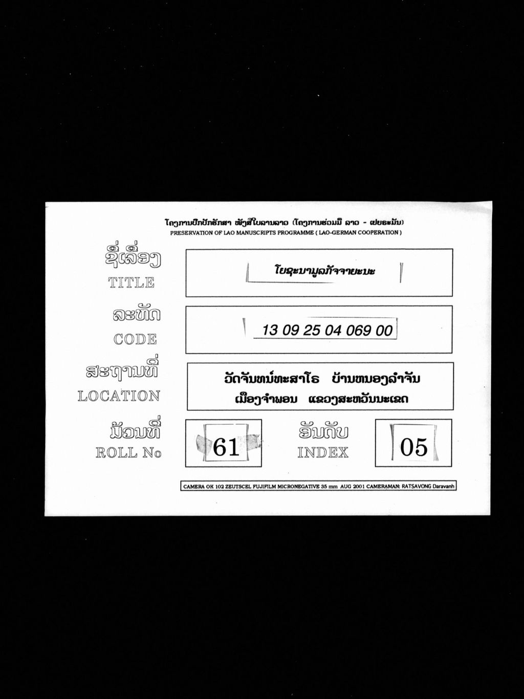 ໂຍຊະນາມູລກັຈຈາຍະນະ