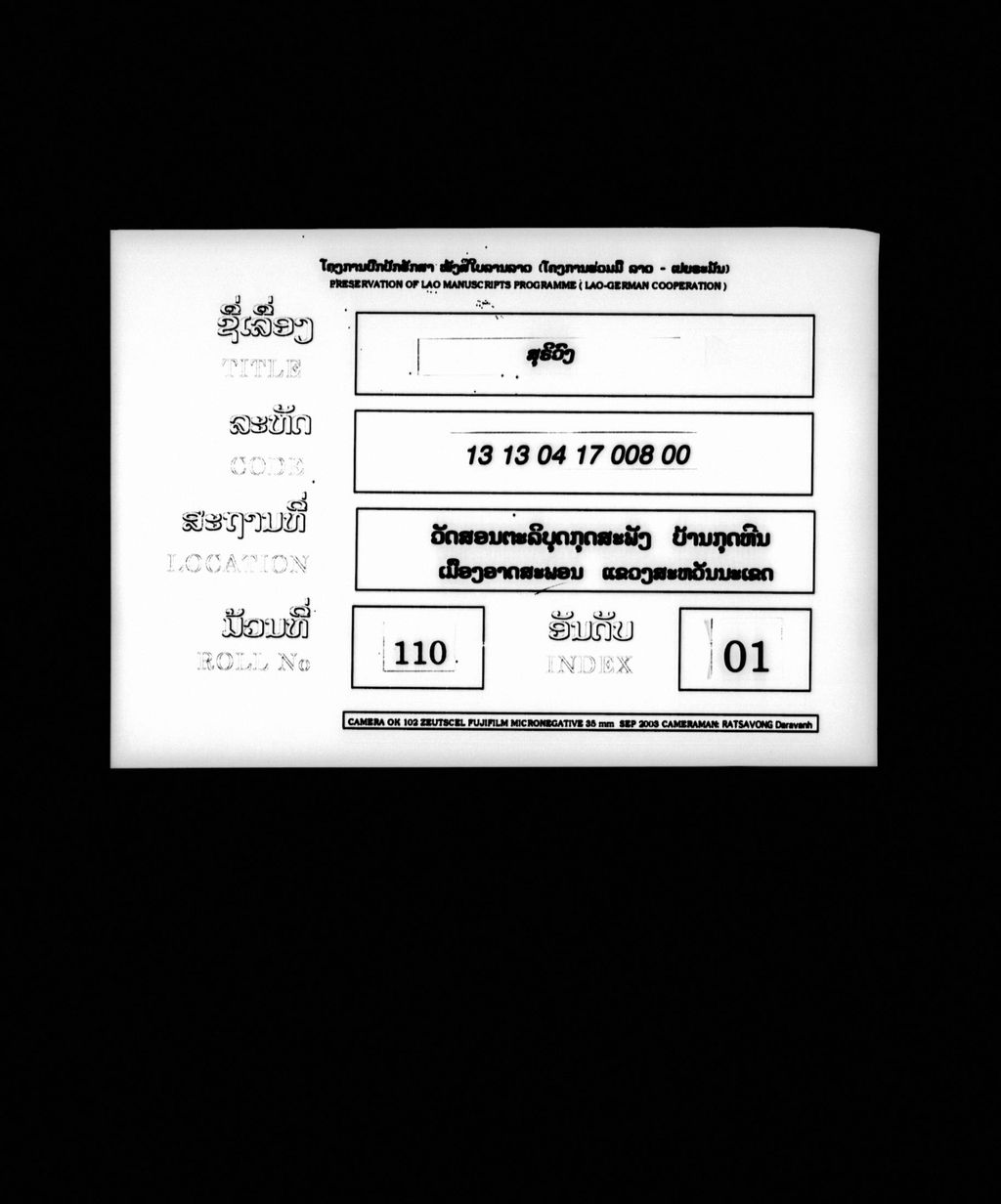 ສຸຣິວົງ